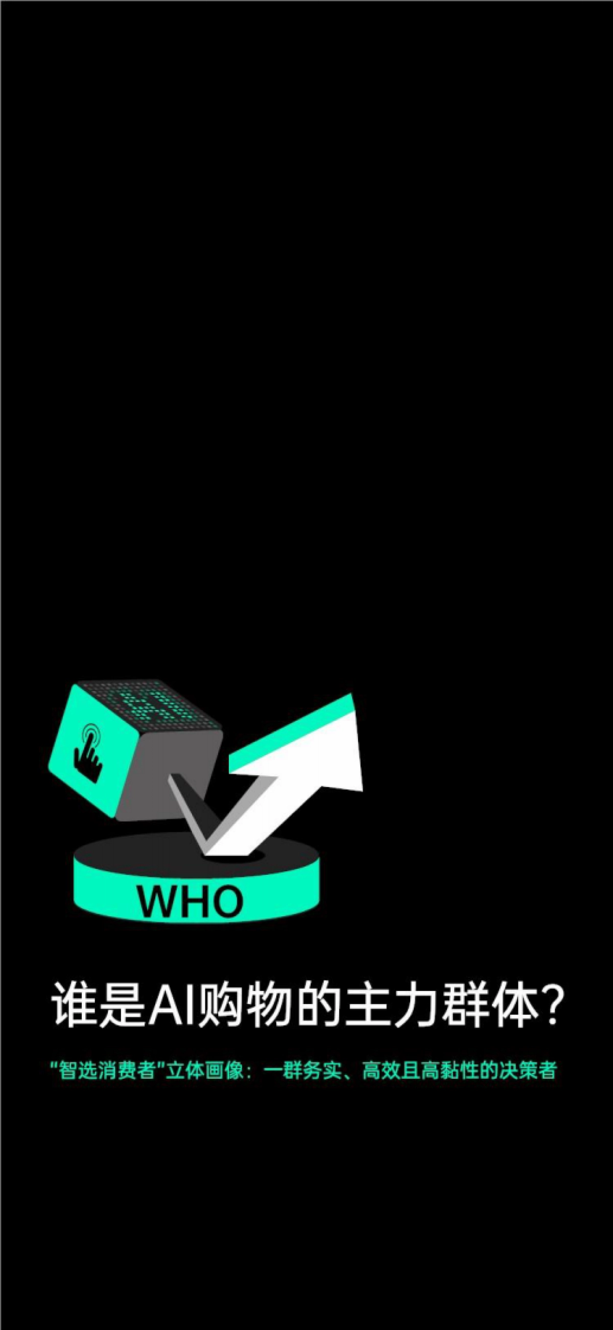 2025中国GEO趋势与品牌增长策略报告_第10页