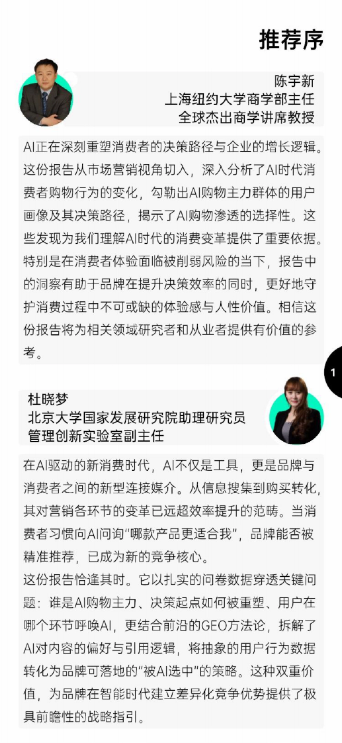 2025中国GEO趋势与品牌增长策略报告_第2页