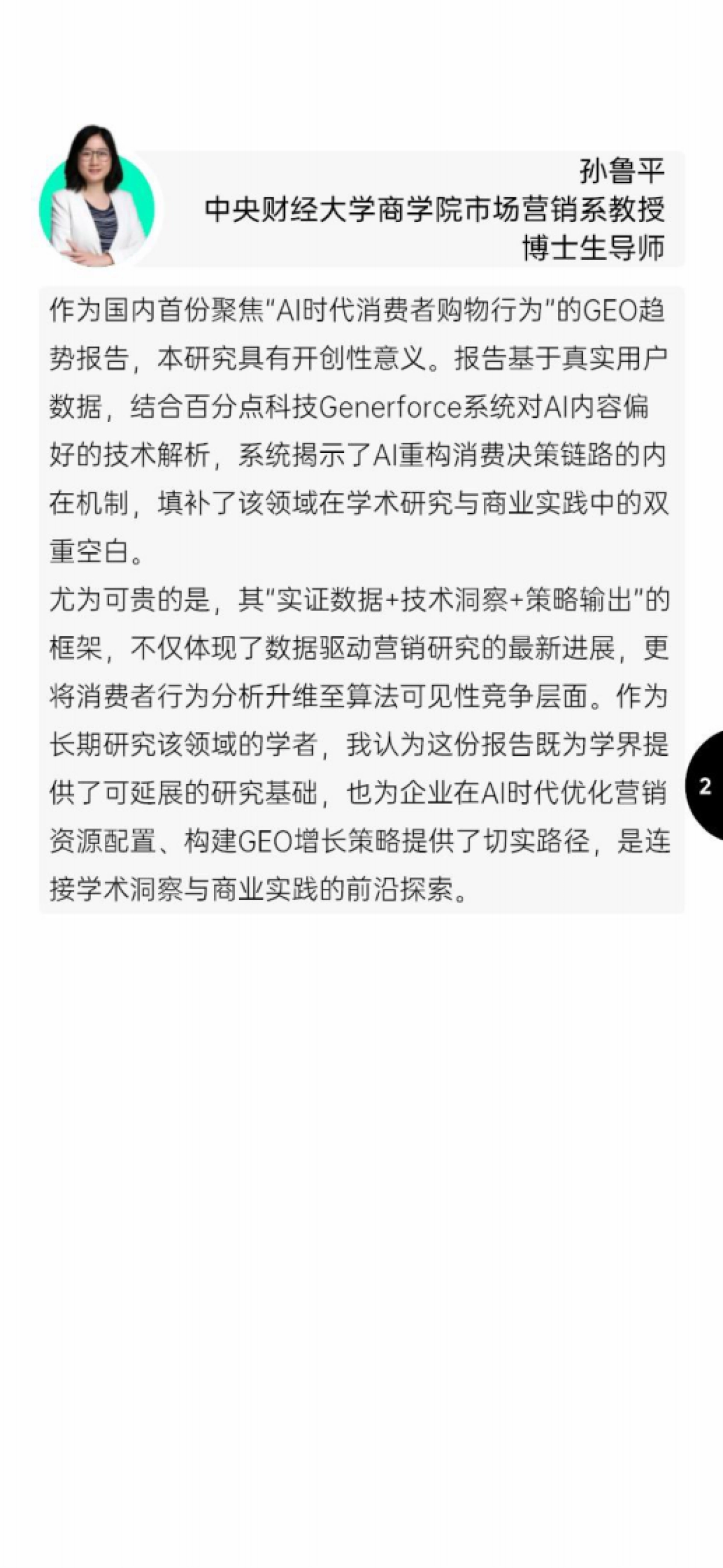 2025中国GEO趋势与品牌增长策略报告_第3页