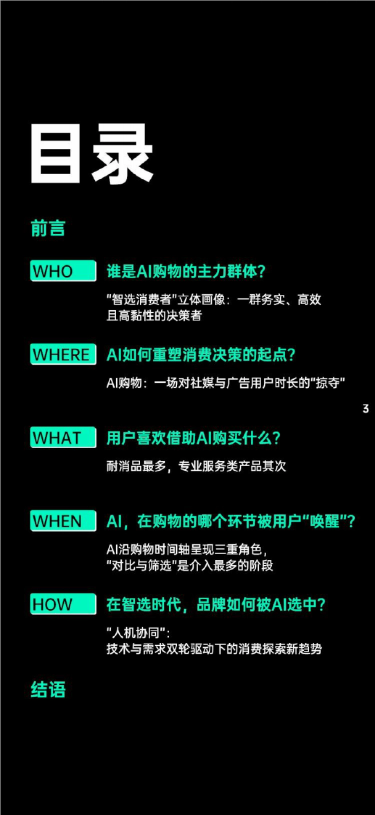 2025中国GEO趋势与品牌增长策略报告_第4页