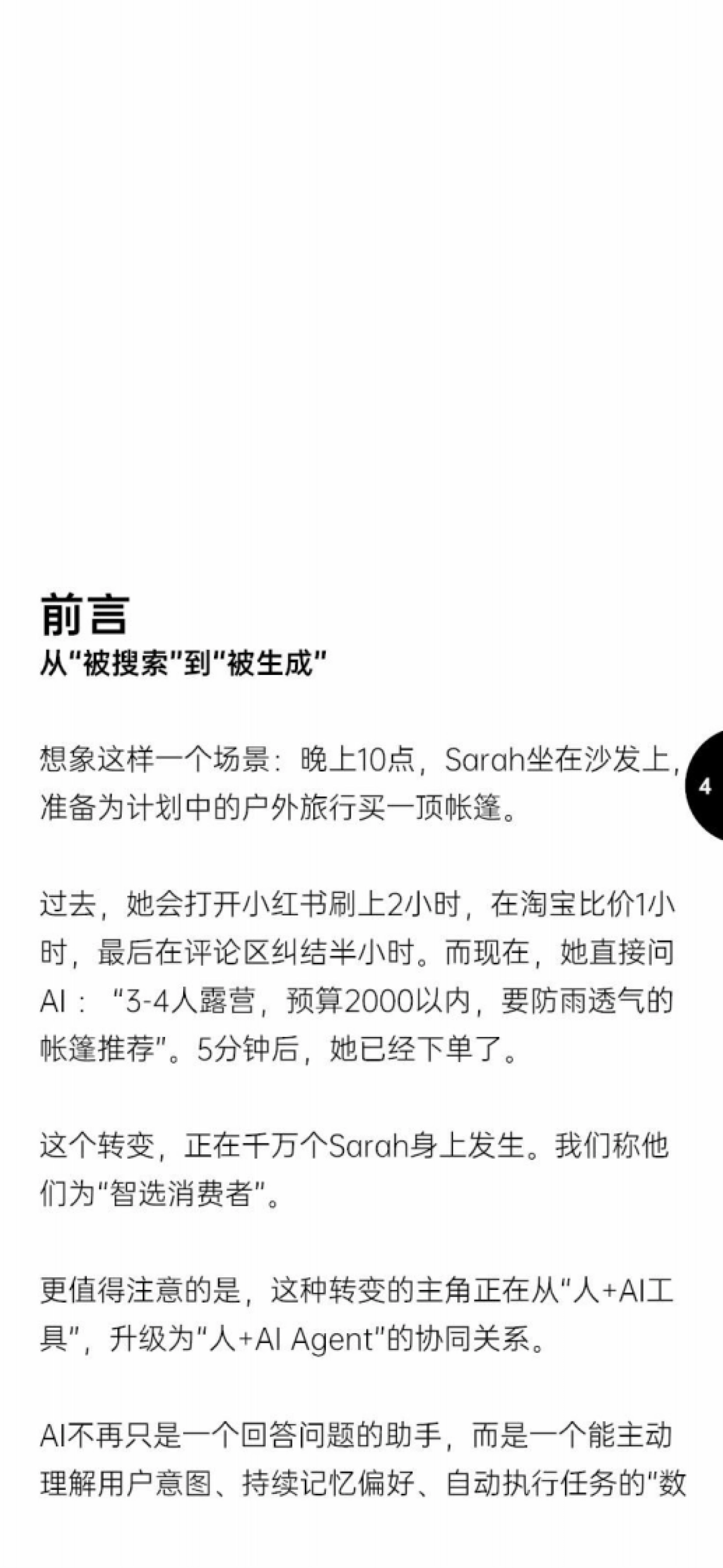2025中国GEO趋势与品牌增长策略报告_第5页