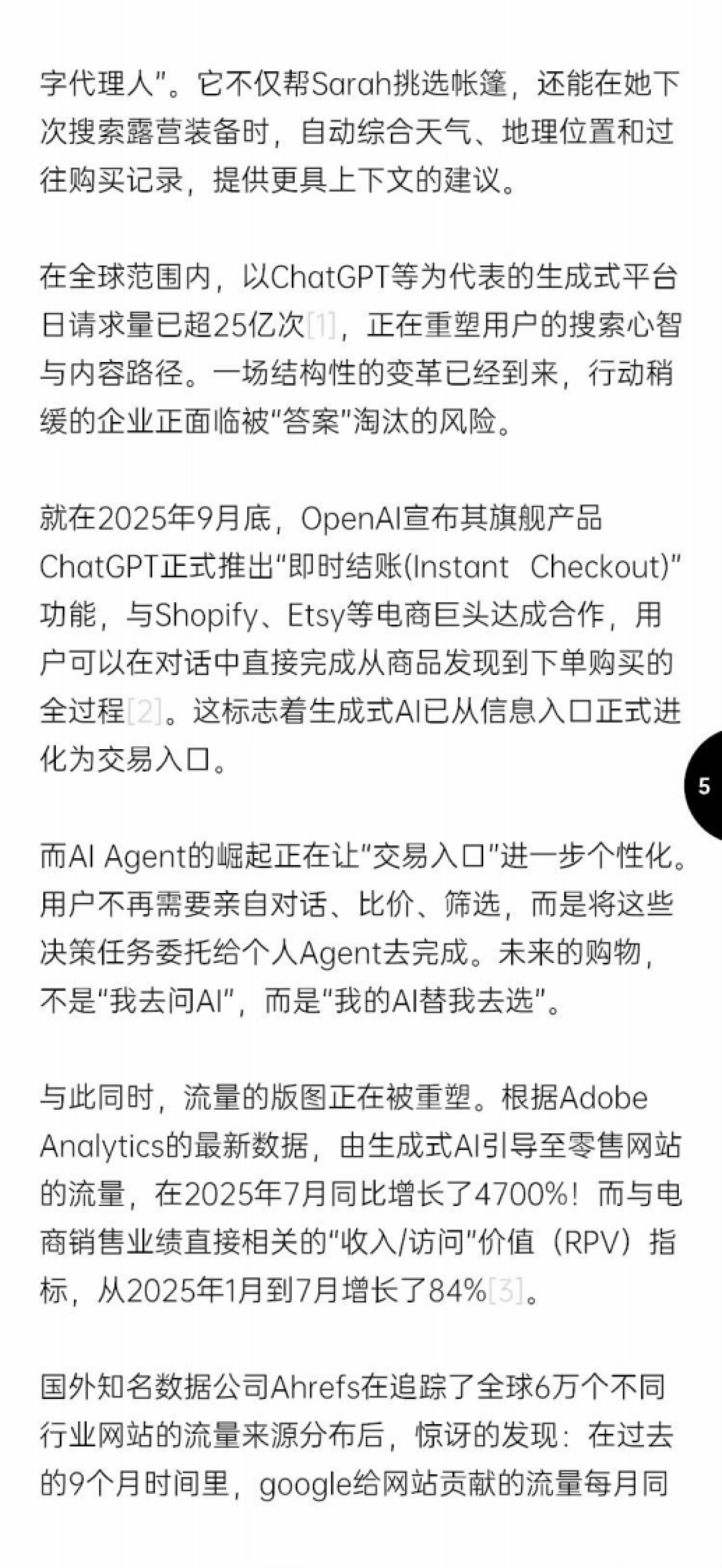 2025中国GEO趋势与品牌增长策略报告_第6页