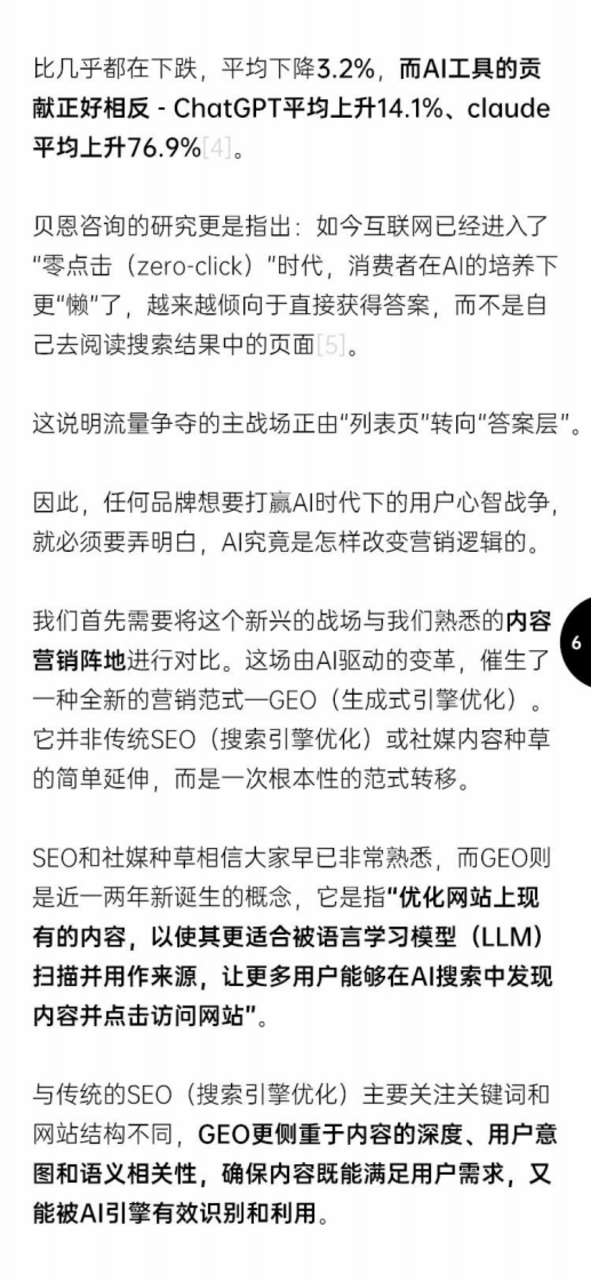 2025中国GEO趋势与品牌增长策略报告_第7页