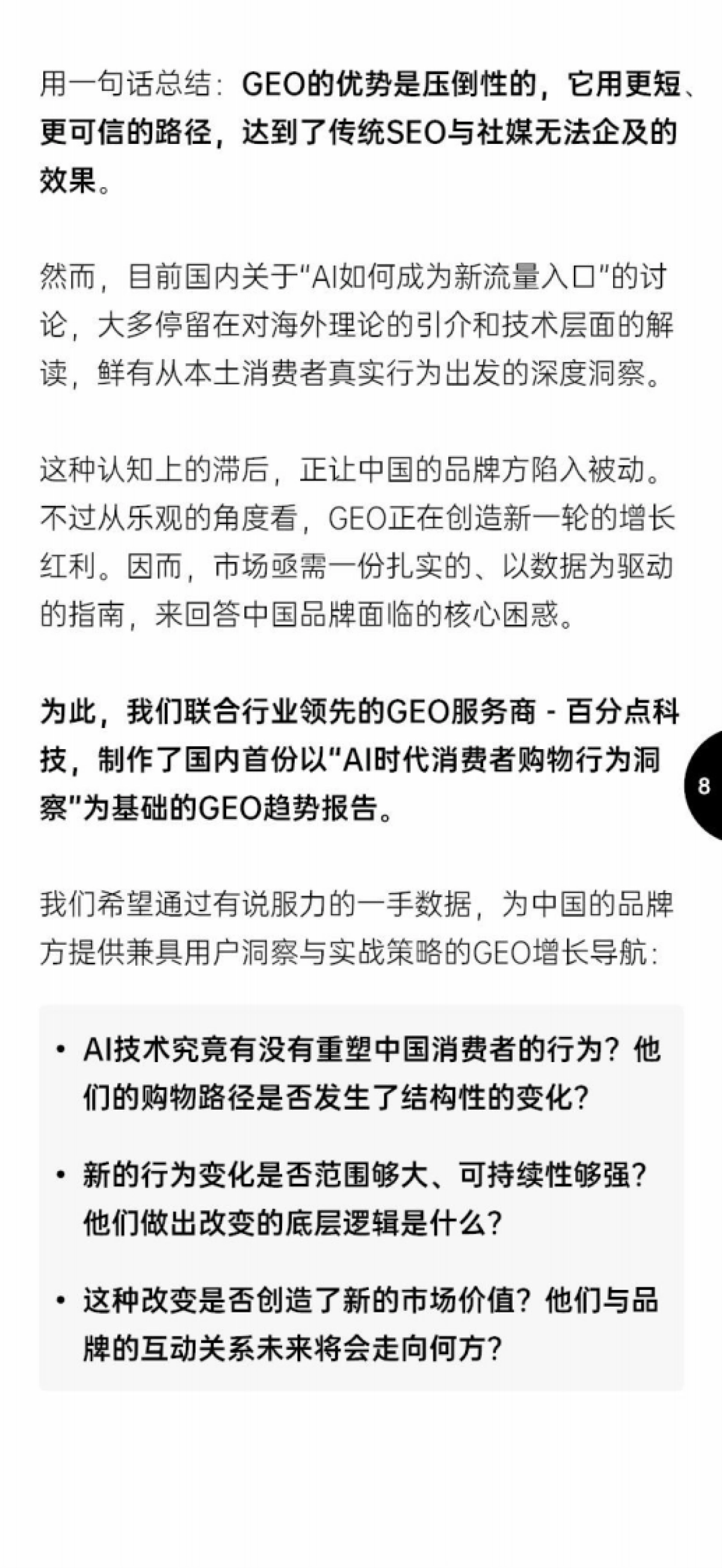 2025中国GEO趋势与品牌增长策略报告_第9页