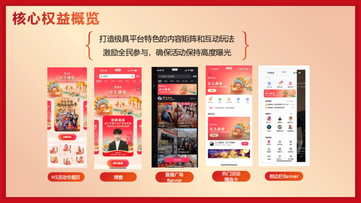 2026快手云上庙会招商方案_第10页