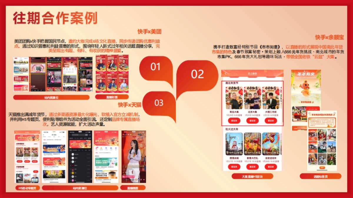 2026快手云上庙会招商方案_第8页