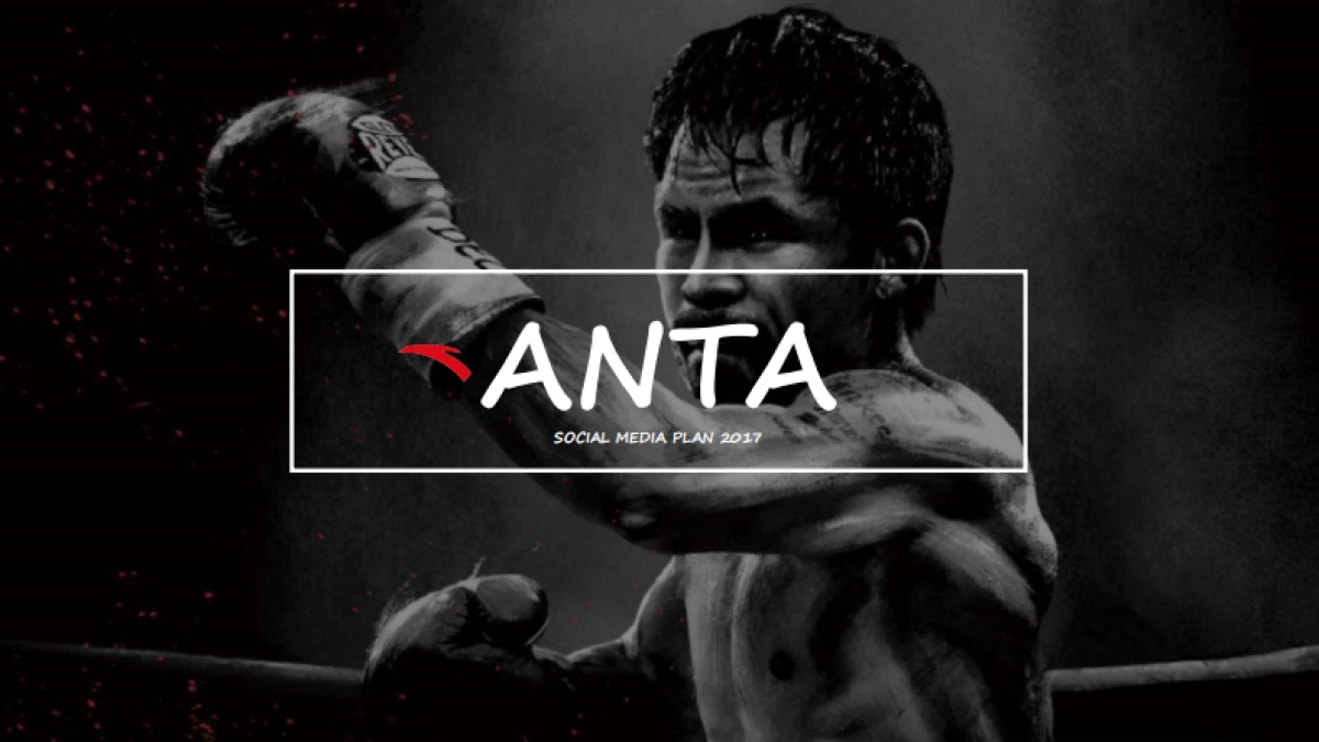 2017-ANTA_SOCIAL_MEDIA_PLAN_第1页