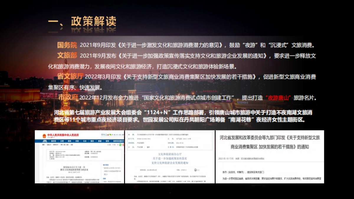 南湖花巷文旅景区项目规划运营实施方案_第4页