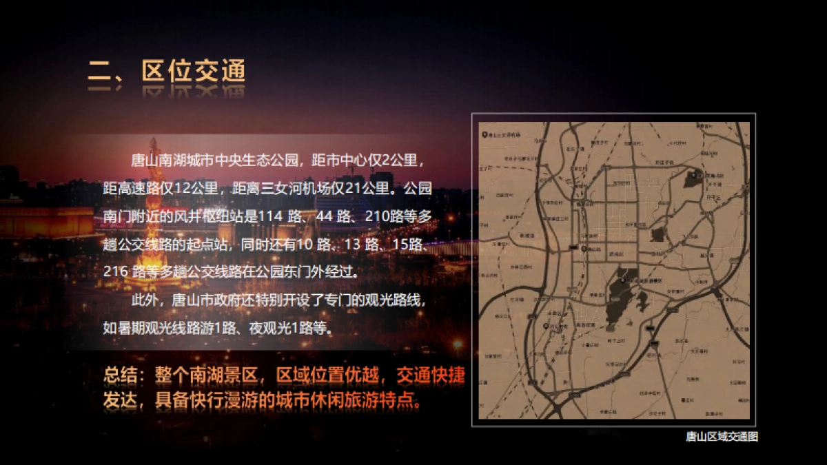 南湖花巷文旅景区项目规划运营实施方案_第5页