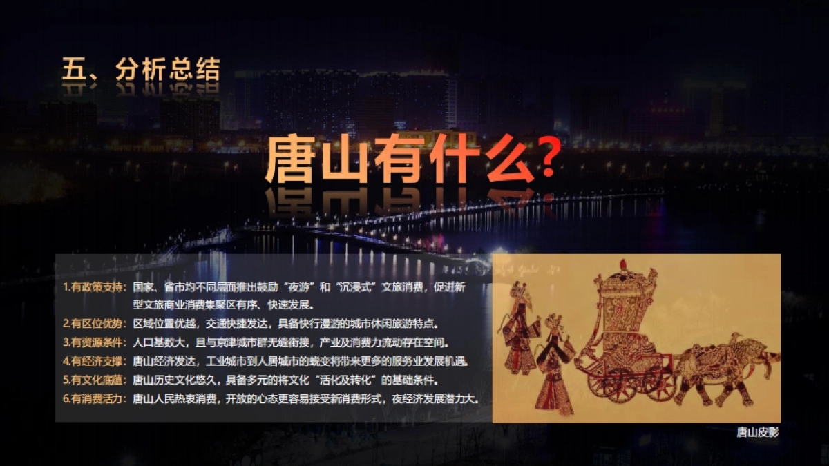 南湖花巷文旅景区项目规划运营实施方案_第8页