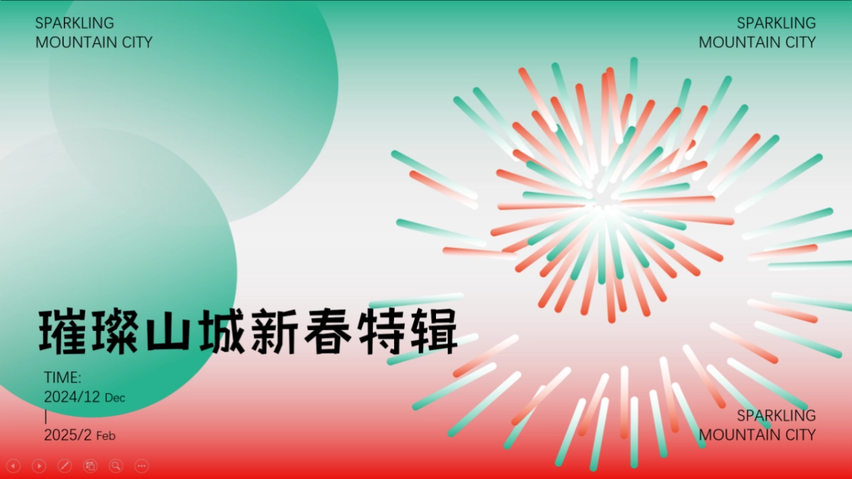 商业购物中心元旦跨年烟花展璀璨之夜浪漫主题活动方案_第1页