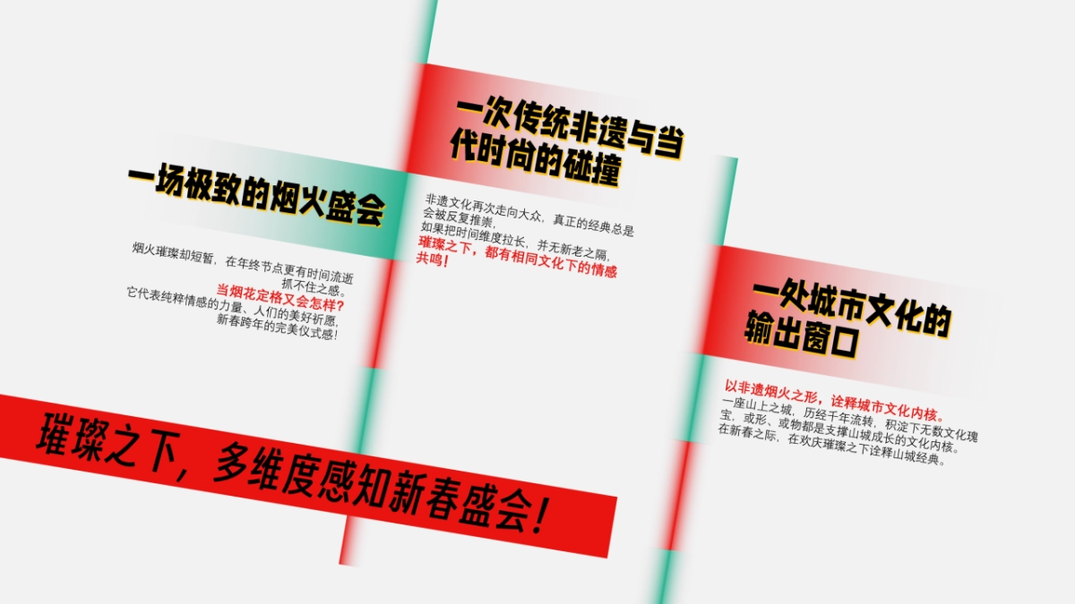 商业购物中心元旦跨年烟花展璀璨之夜浪漫主题活动方案_第6页
