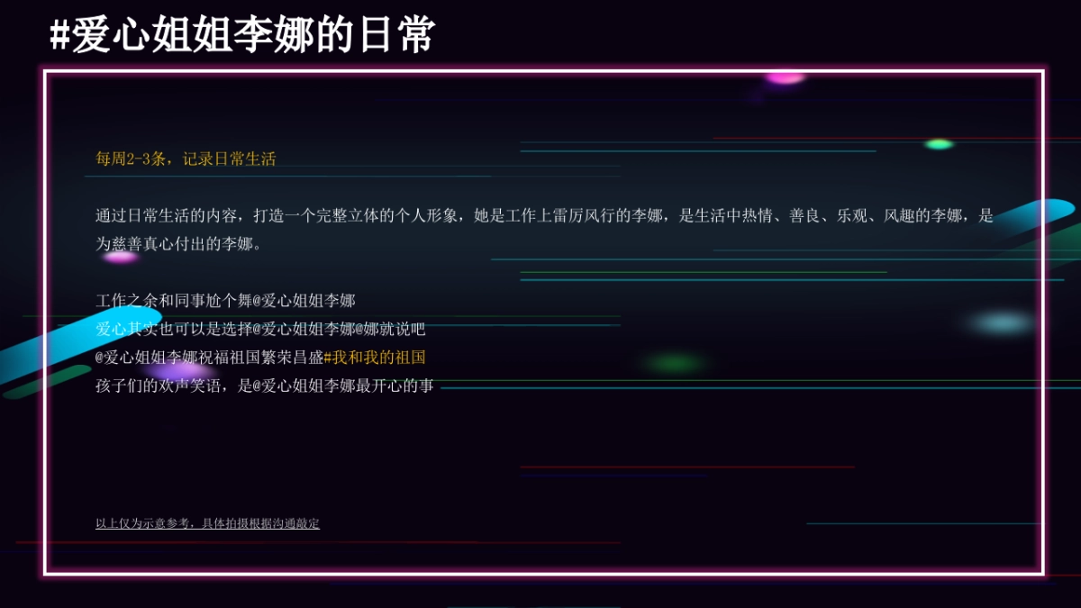爱心姐姐李娜个人IP打造抖音代运营策划方案_第10页