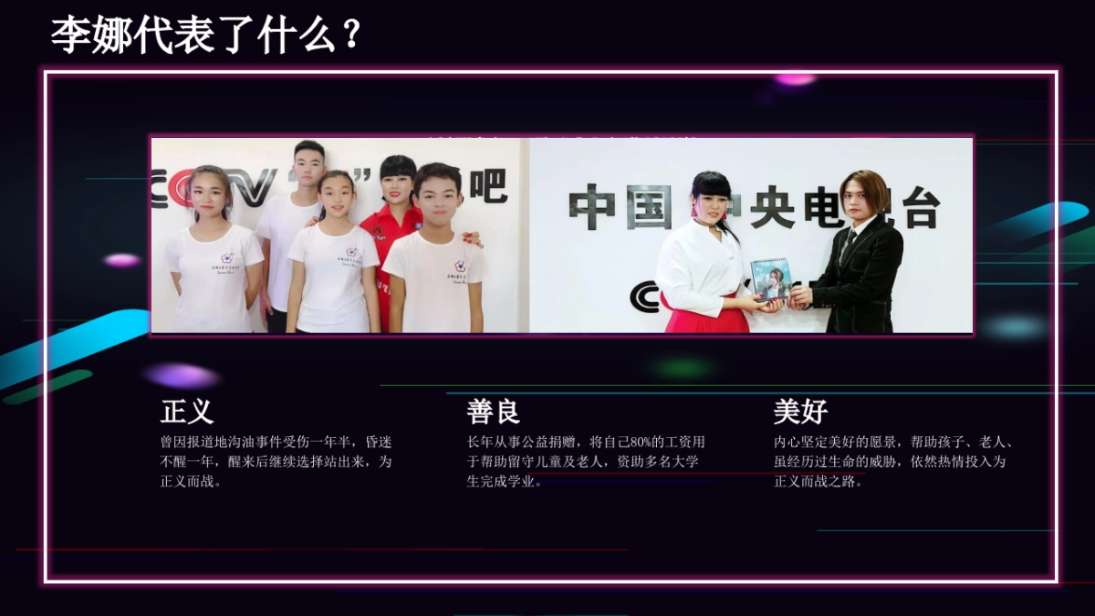 爱心姐姐李娜个人IP打造抖音代运营策划方案_第3页