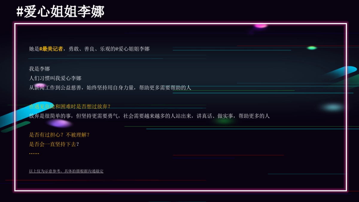 爱心姐姐李娜个人IP打造抖音代运营策划方案_第8页