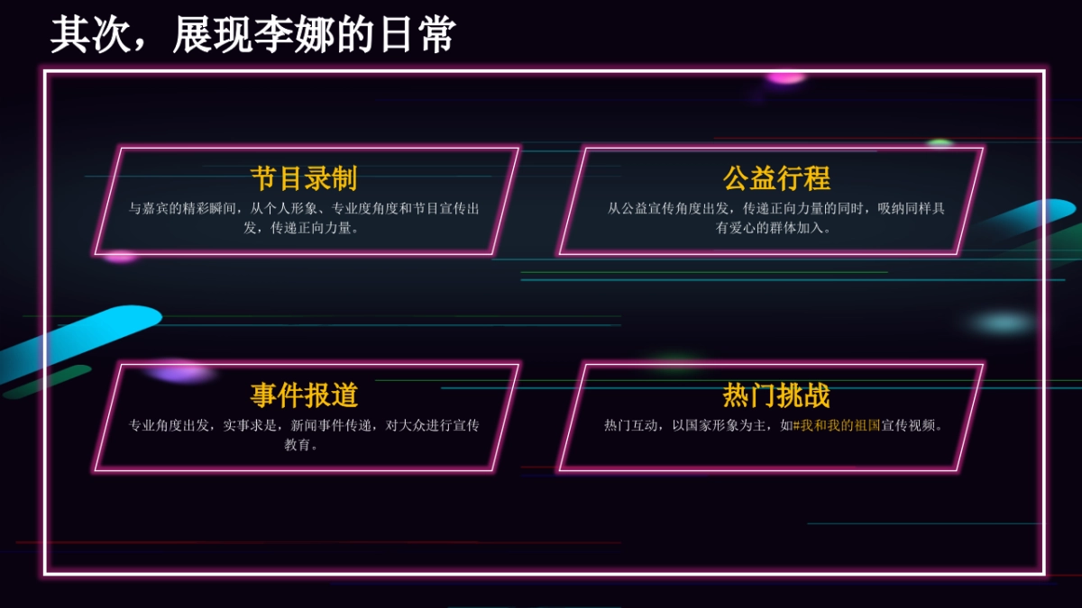 爱心姐姐李娜个人IP打造抖音代运营策划方案_第9页