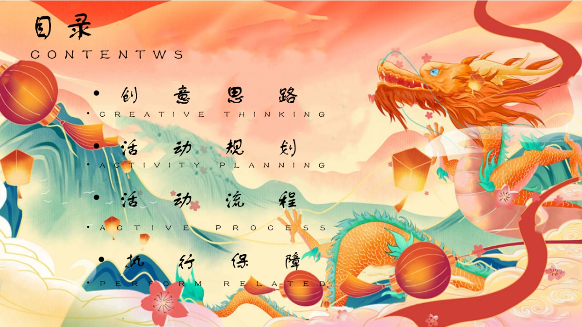 集团公司乘风破浪  龙腾四海主题年终盛典年会活动方案_第2页