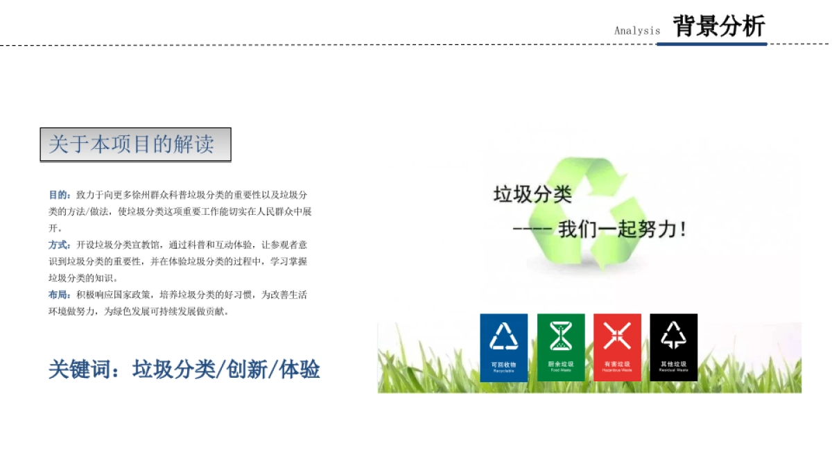 垃圾分类宣教馆展厅设计策划方案_第4页