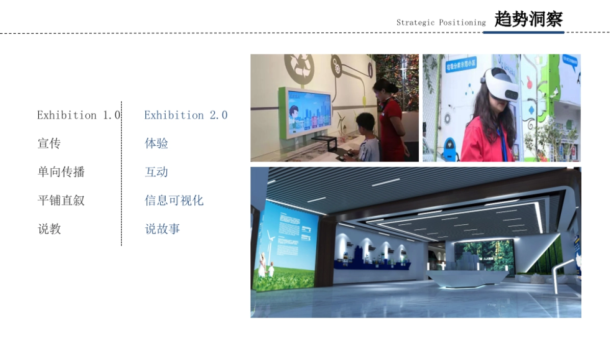 垃圾分类宣教馆展厅设计策划方案_第5页