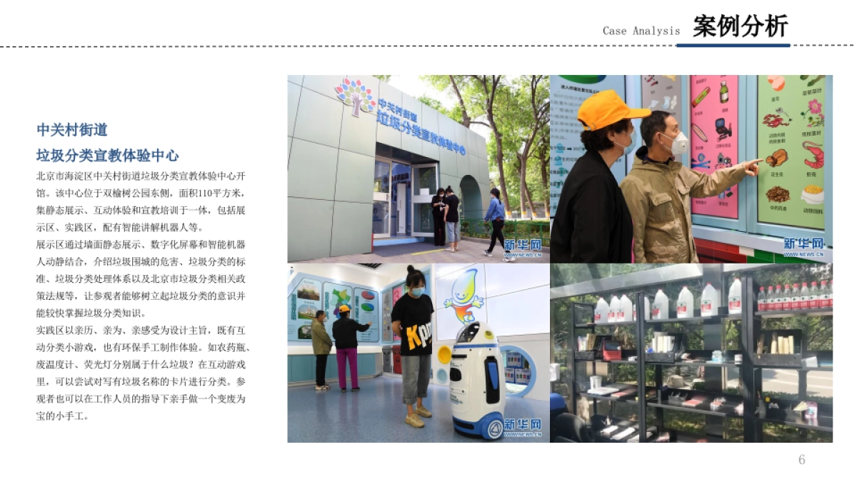 垃圾分类宣教馆展厅设计策划方案_第6页