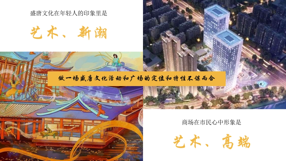 文旅街区景区盛唐风韵主题活动策划方案「适用于中秋+国庆+春节+元旦」_第7页