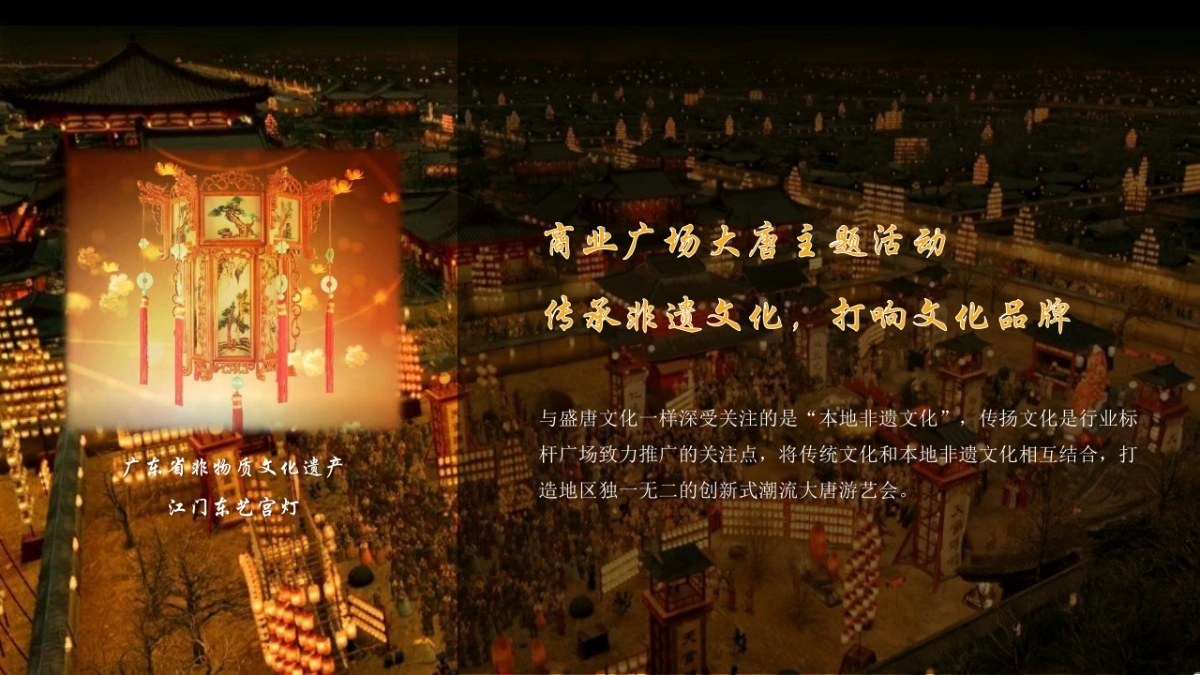 文旅街区景区盛唐风韵主题活动策划方案「适用于中秋+国庆+春节+元旦」_第9页