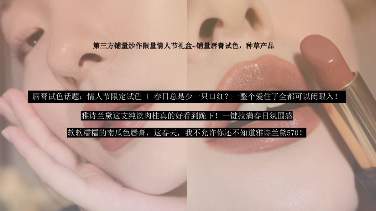 雅诗兰黛情人节春季campaign_第10页