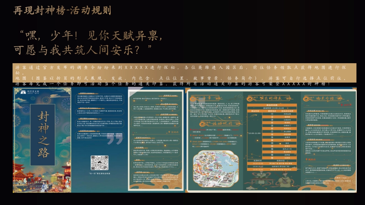 2025沉浸式国风剧本杀文旅古镇封神榜主题活动策划方案_第9页