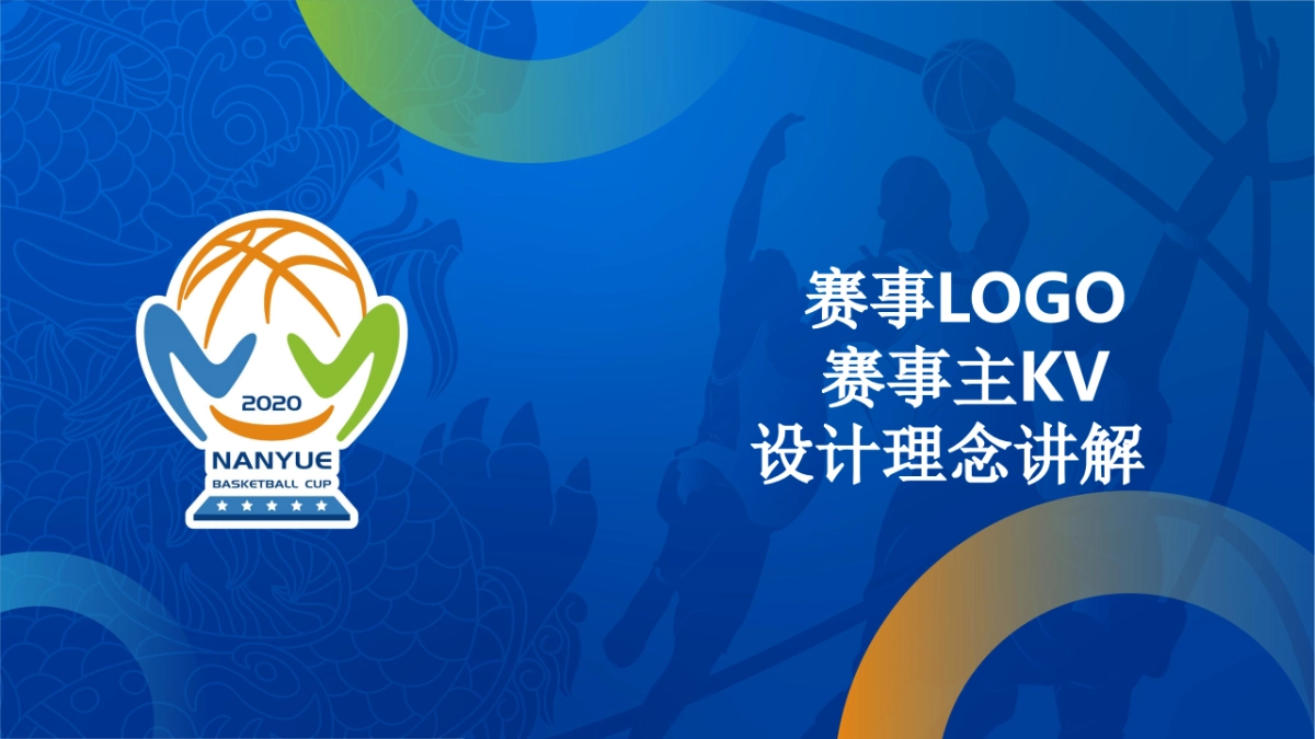 南约社区篮球嘉年华赛事策划方案_第10页