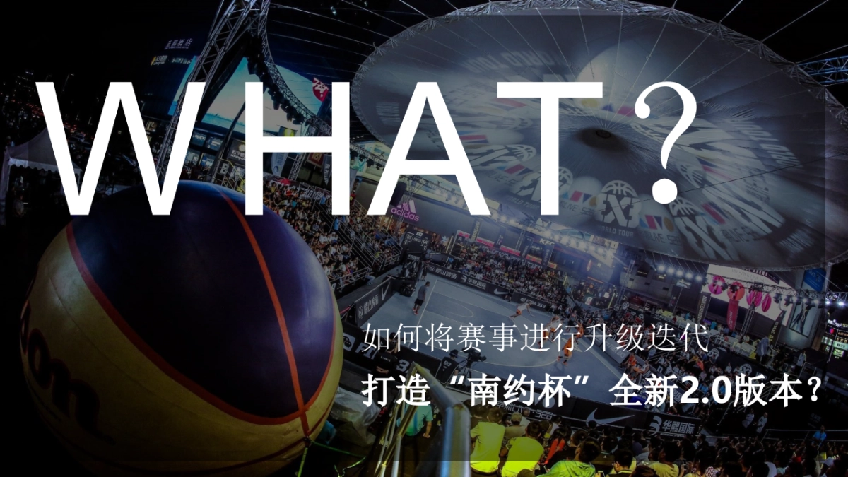 南约社区篮球嘉年华赛事策划方案_第4页