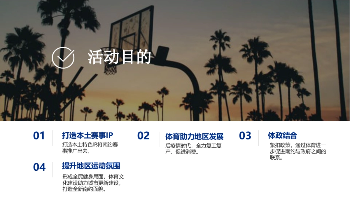 南约社区篮球嘉年华赛事策划方案_第8页