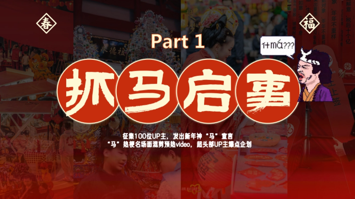 2026《哔哩哔哩新春季》招商通案1_第9页