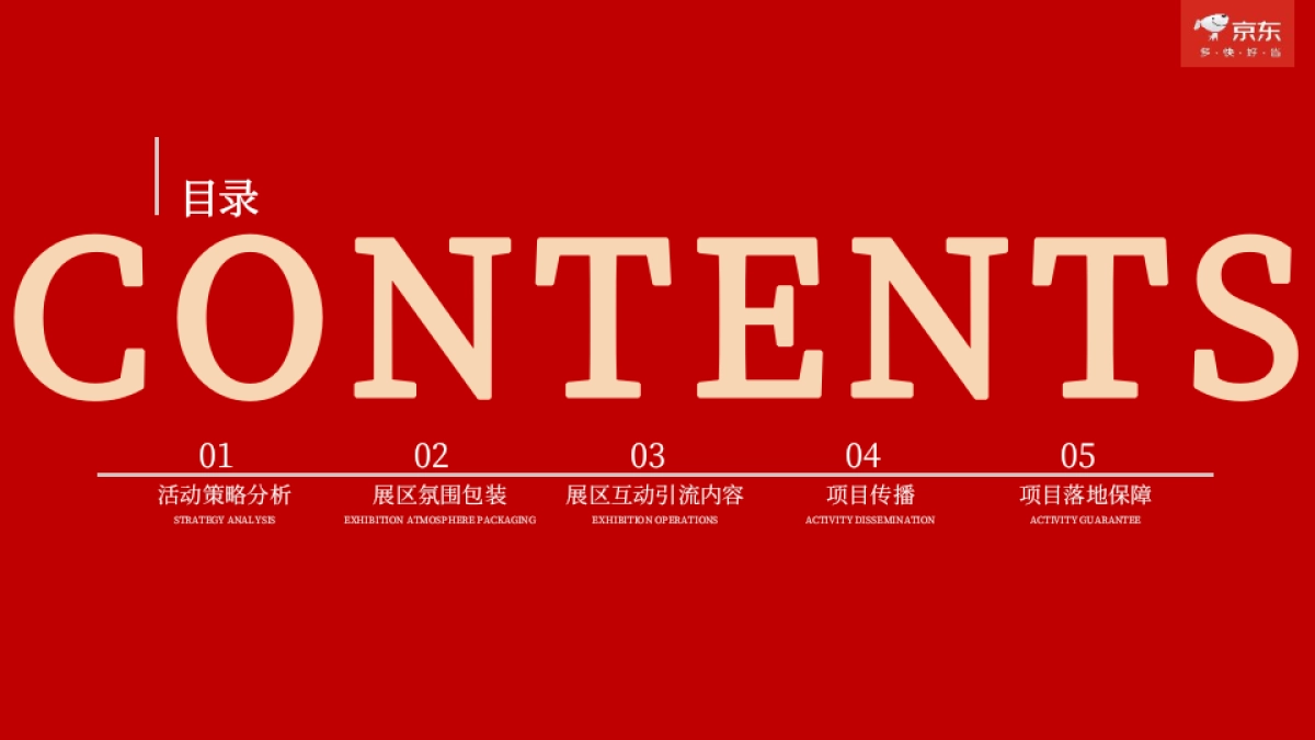 京东2025家电家居AWE项目创意策划案1_第2页