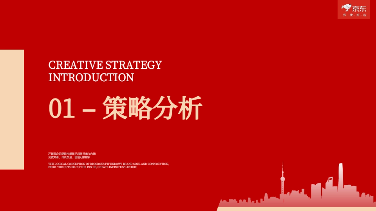京东2025家电家居AWE项目创意策划案1_第3页