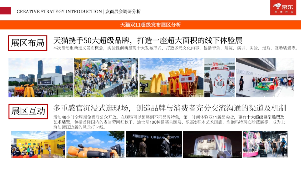 京东2025家电家居AWE项目创意策划案1_第8页