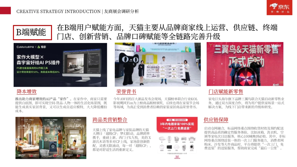 京东2025家电家居AWE项目创意策划案1_第9页
