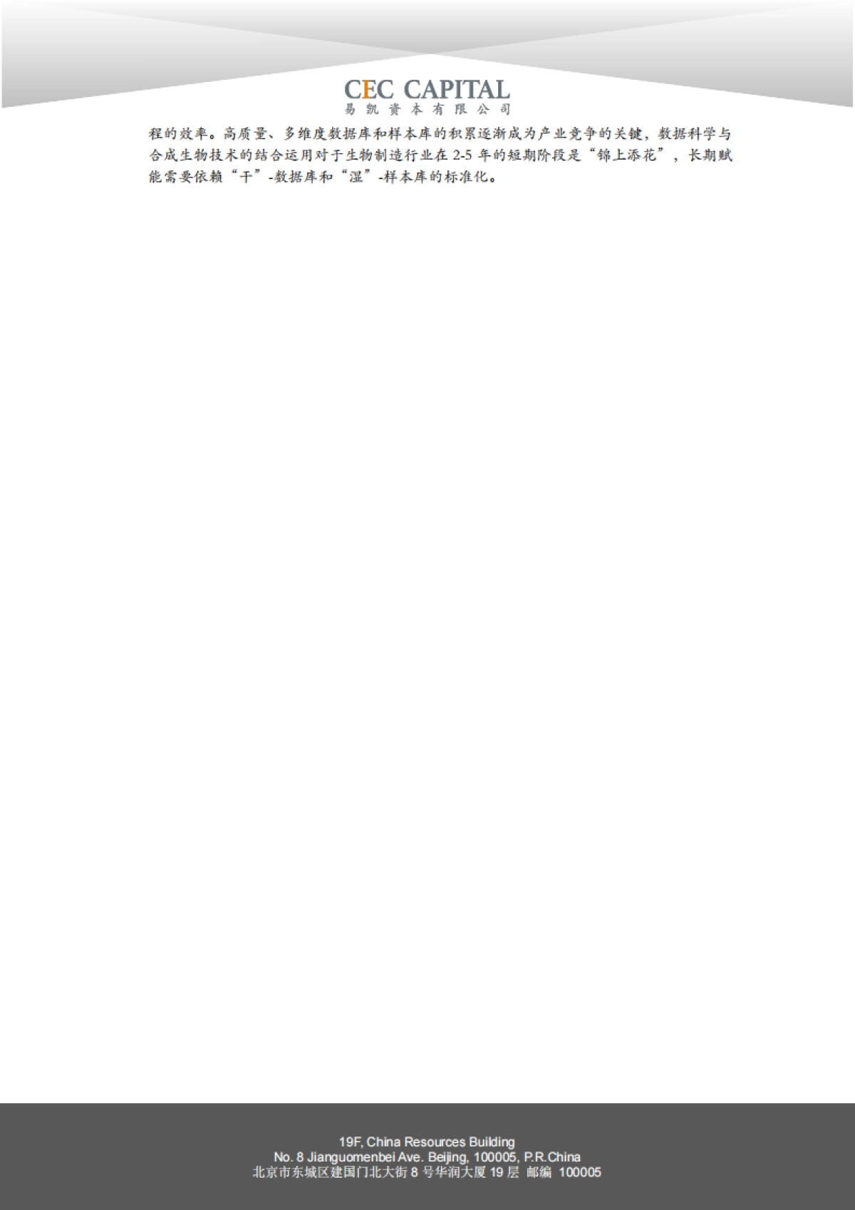 易凯资本：2024易凯中国健康产业白皮书-合成生物学篇_第6页