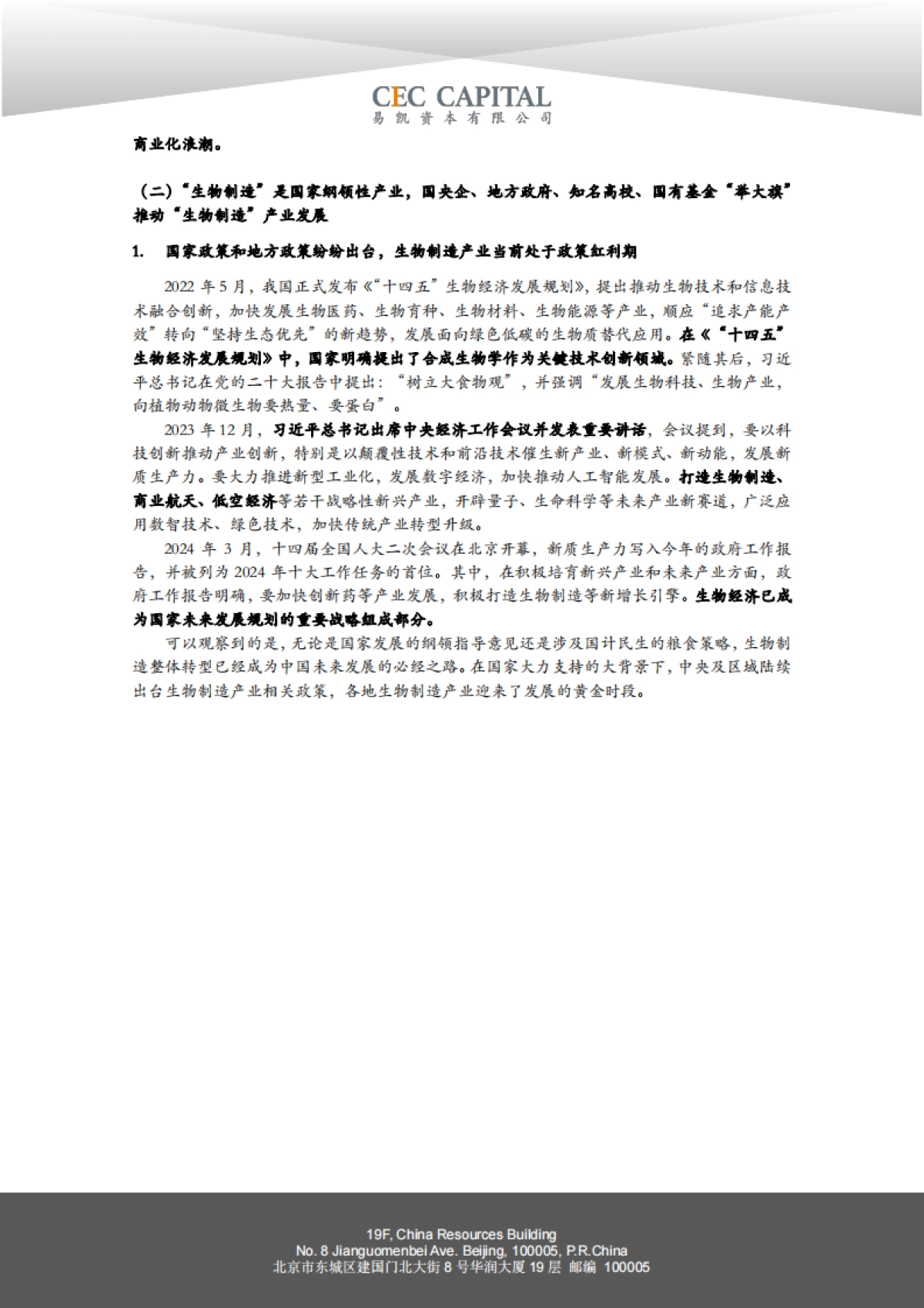 易凯资本：2024易凯中国健康产业白皮书-合成生物学篇_第8页