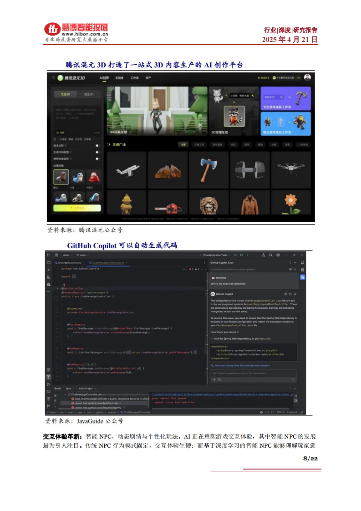 AI游戏行业深度：驱动因素、发展前景、产业链及相关公司深度梳理_第8页