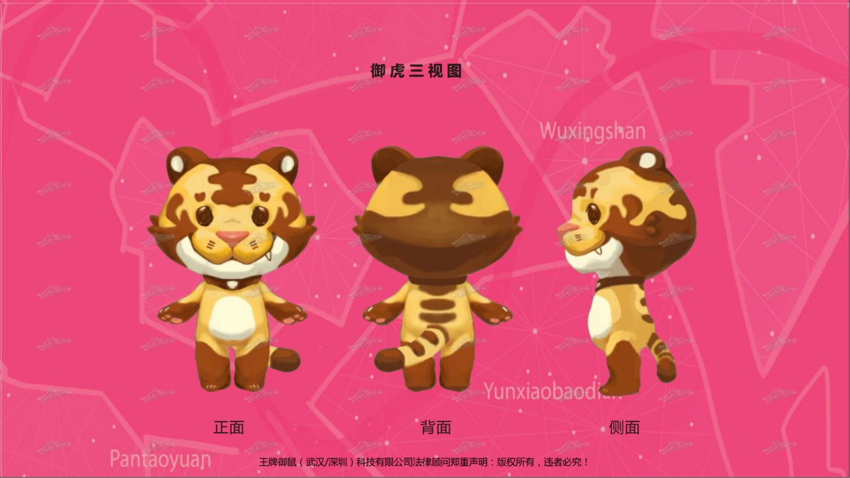 2022【御虎西游】虎年新年IP美陈（春节美陈）_第4页