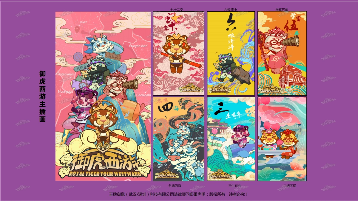 2022【御虎西游】虎年新年IP美陈（春节美陈）_第9页