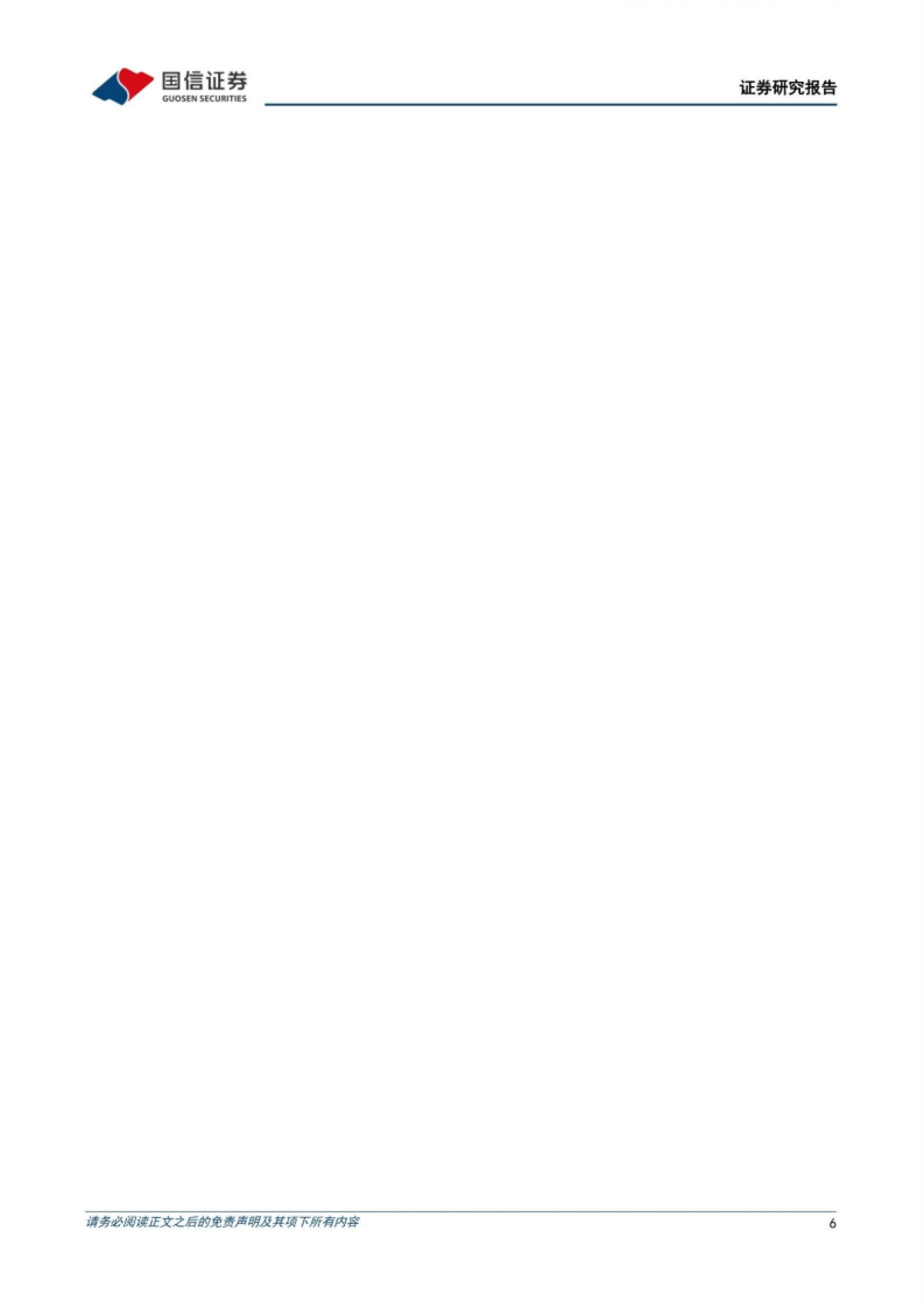 亚朵:本土中高端酒店NO.1,打造“住宿+零售”高成长新范式-国信证券_第6页