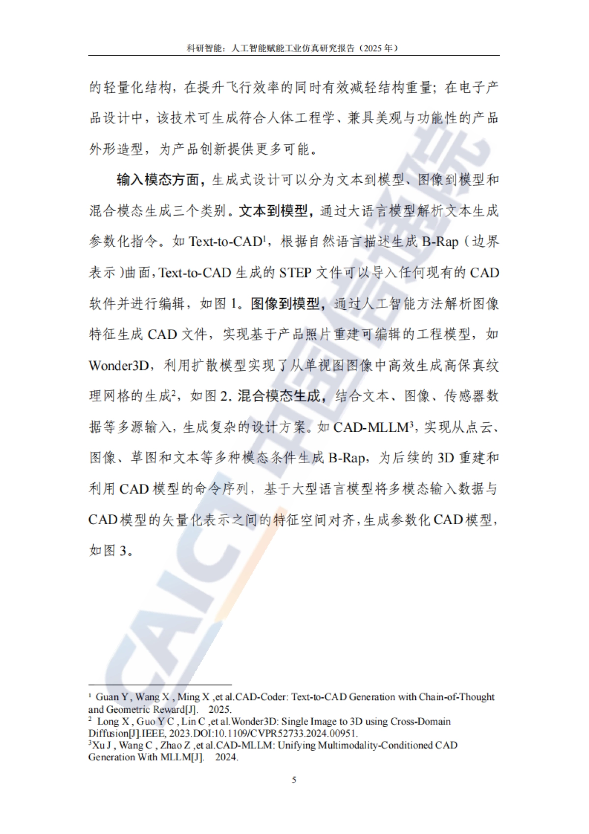 科研智能：人工智能赋能工业仿真研究报告（2025年）-中国信通院_第10页