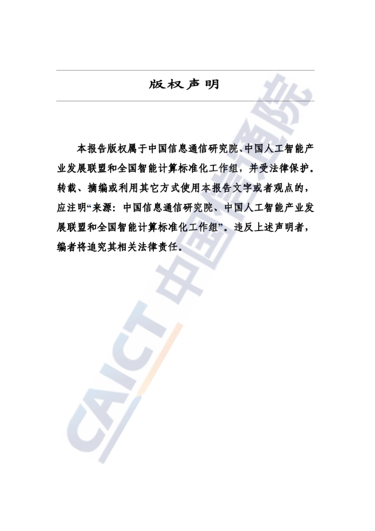 科研智能：人工智能赋能工业仿真研究报告（2025年）-中国信通院_第2页