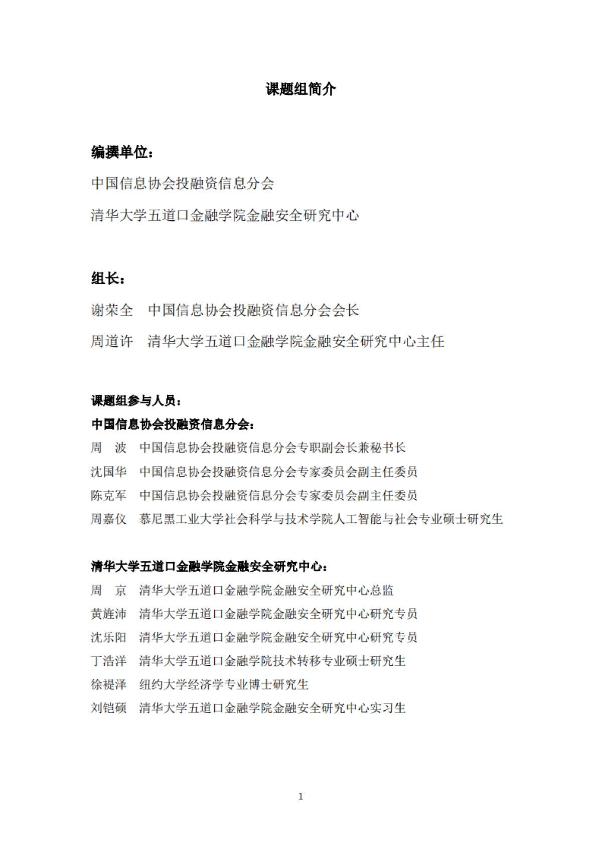 金融人工智能发展与安全白皮书（2025）-清华五道口_第2页