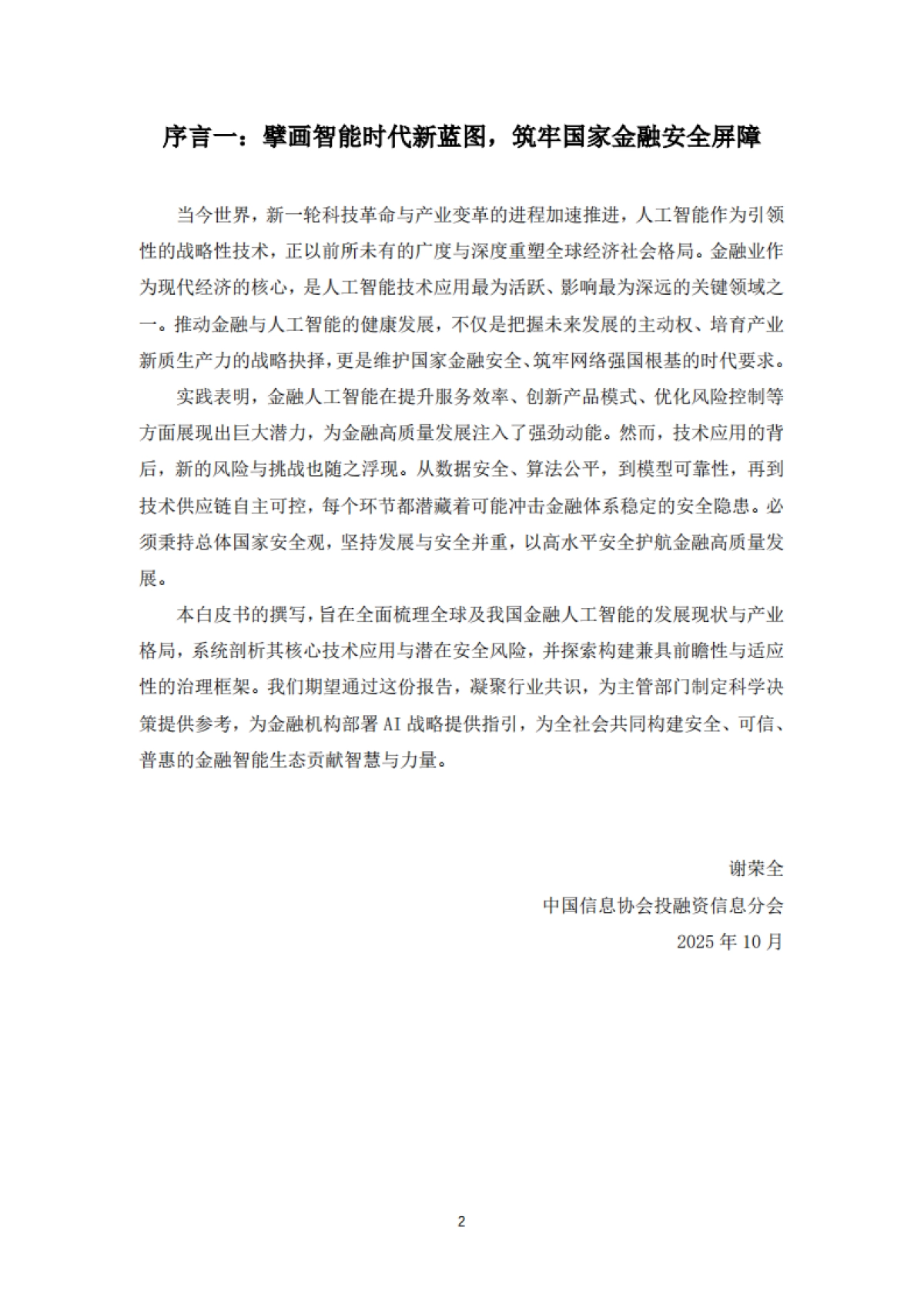 金融人工智能发展与安全白皮书（2025）-清华五道口_第3页