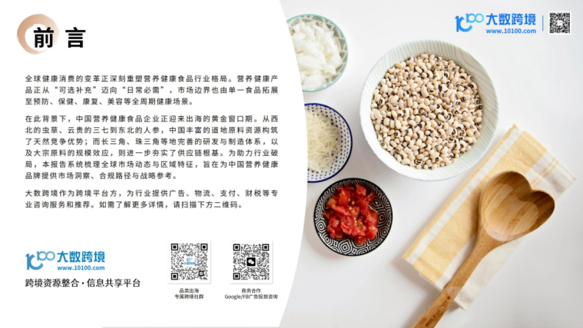 2025营养健康产品出海趋势观察-大数跨境_第2页