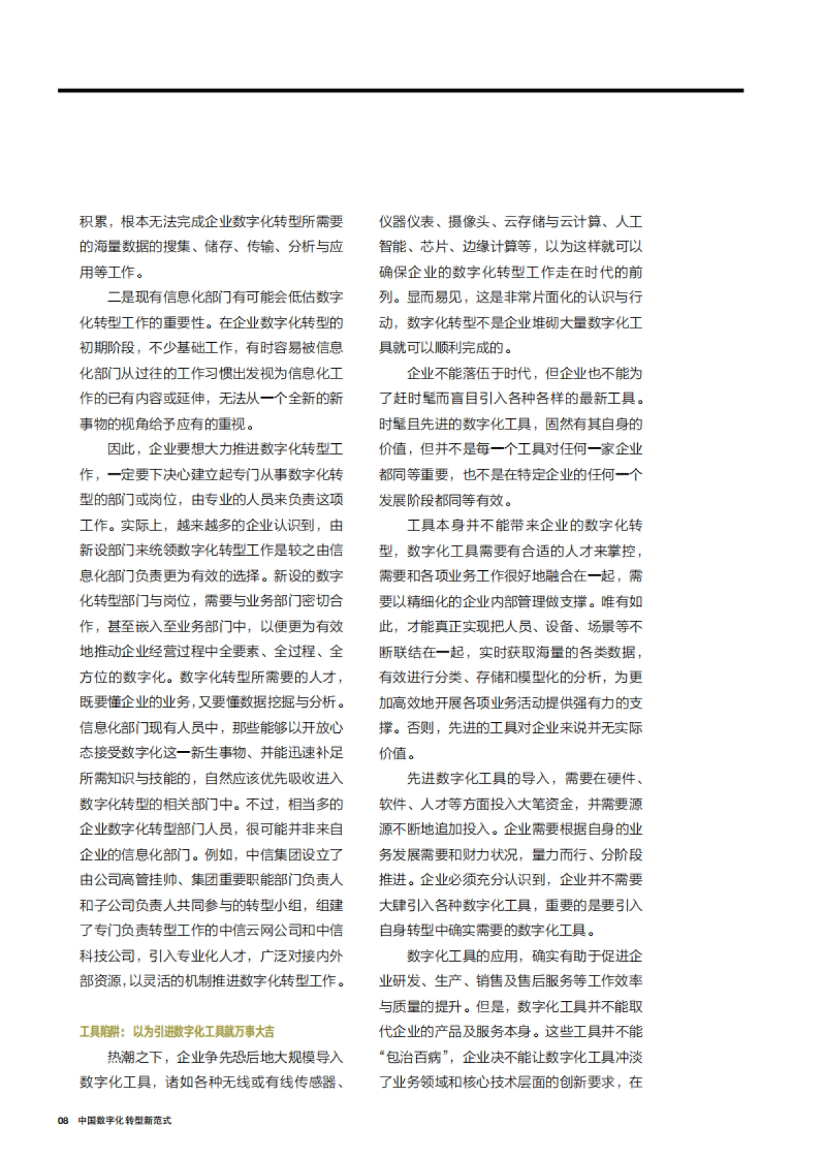 哈佛商业评论：中国数字化转型新范式案例锦集_第10页