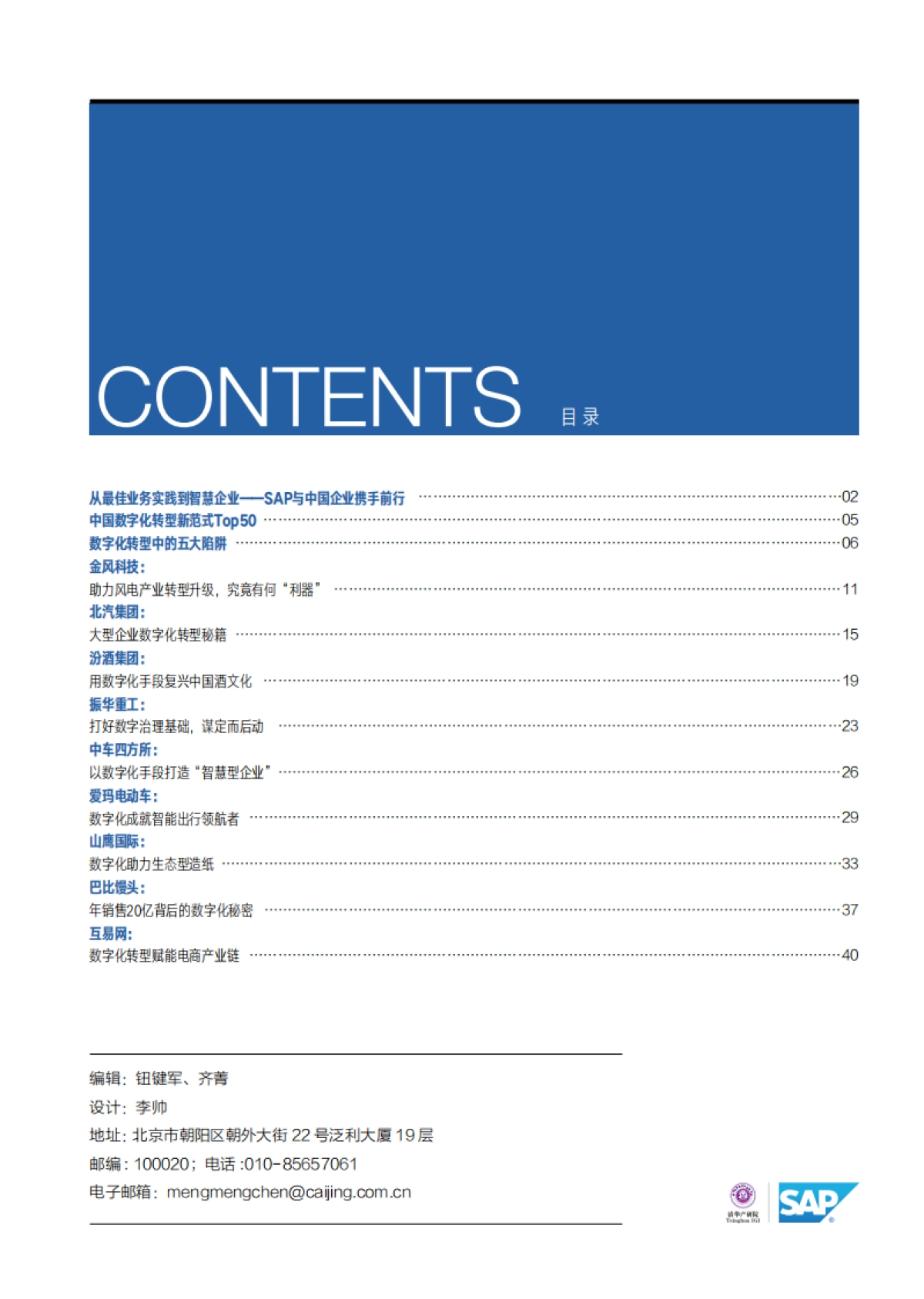 哈佛商业评论：中国数字化转型新范式案例锦集_第2页