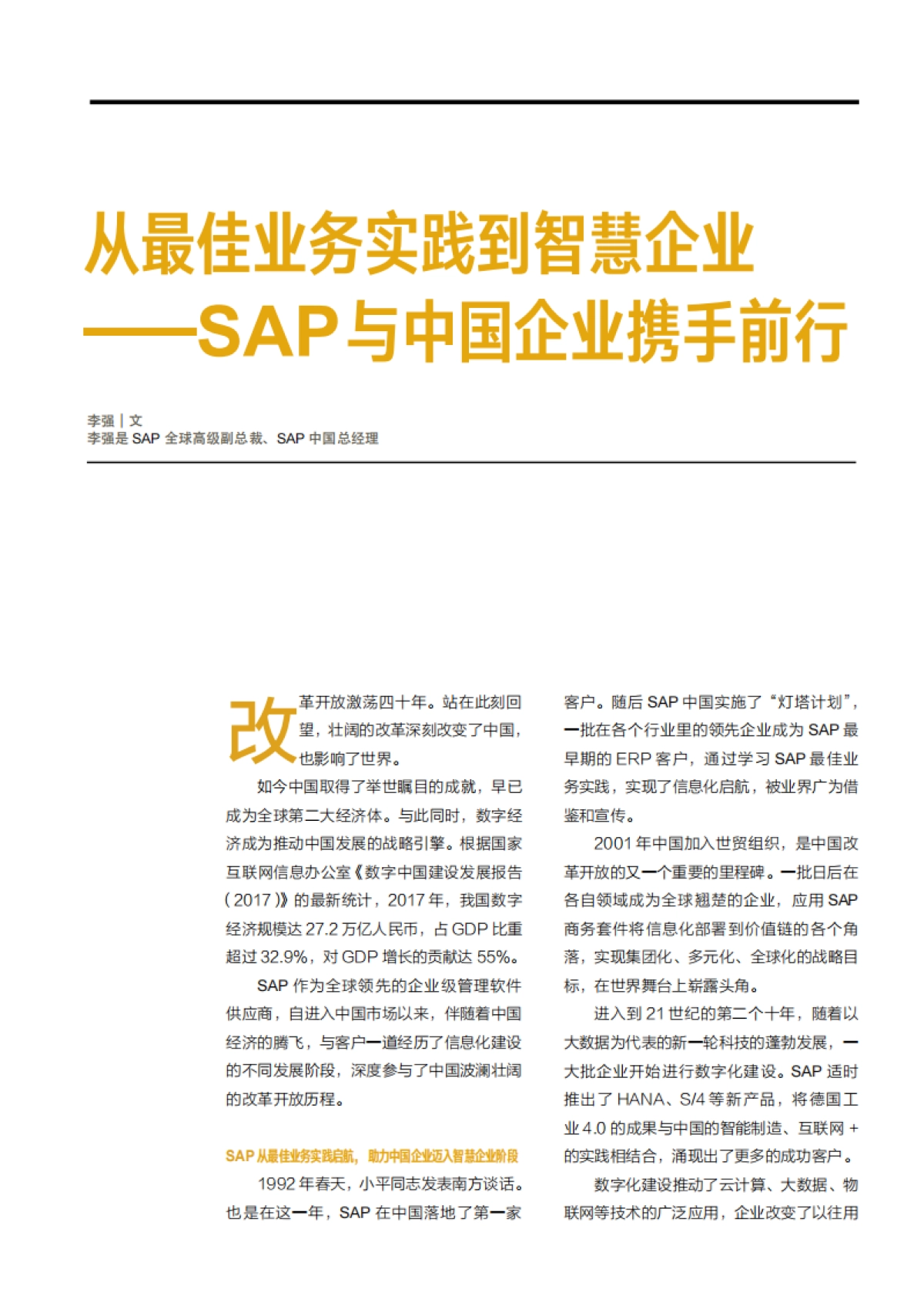 哈佛商业评论：中国数字化转型新范式案例锦集_第4页